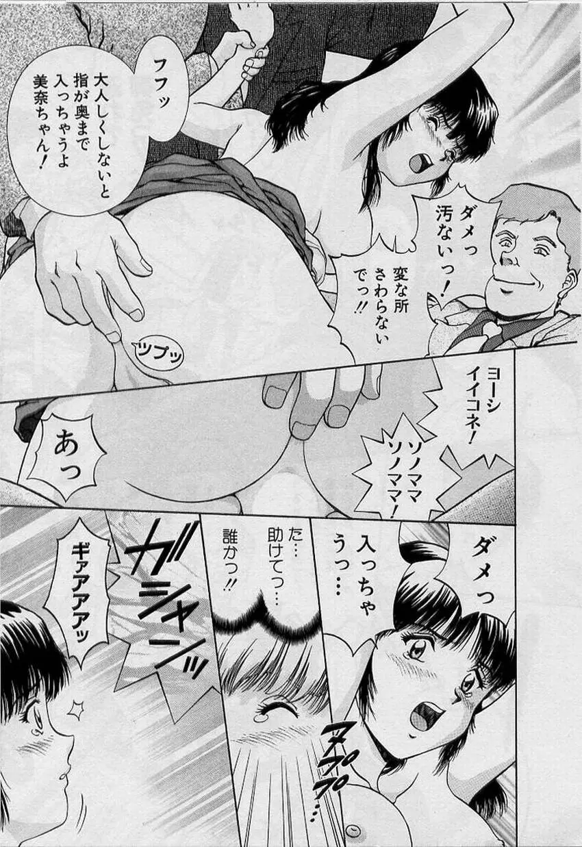 バックオーライ美奈ちゃん!➀ Page.43