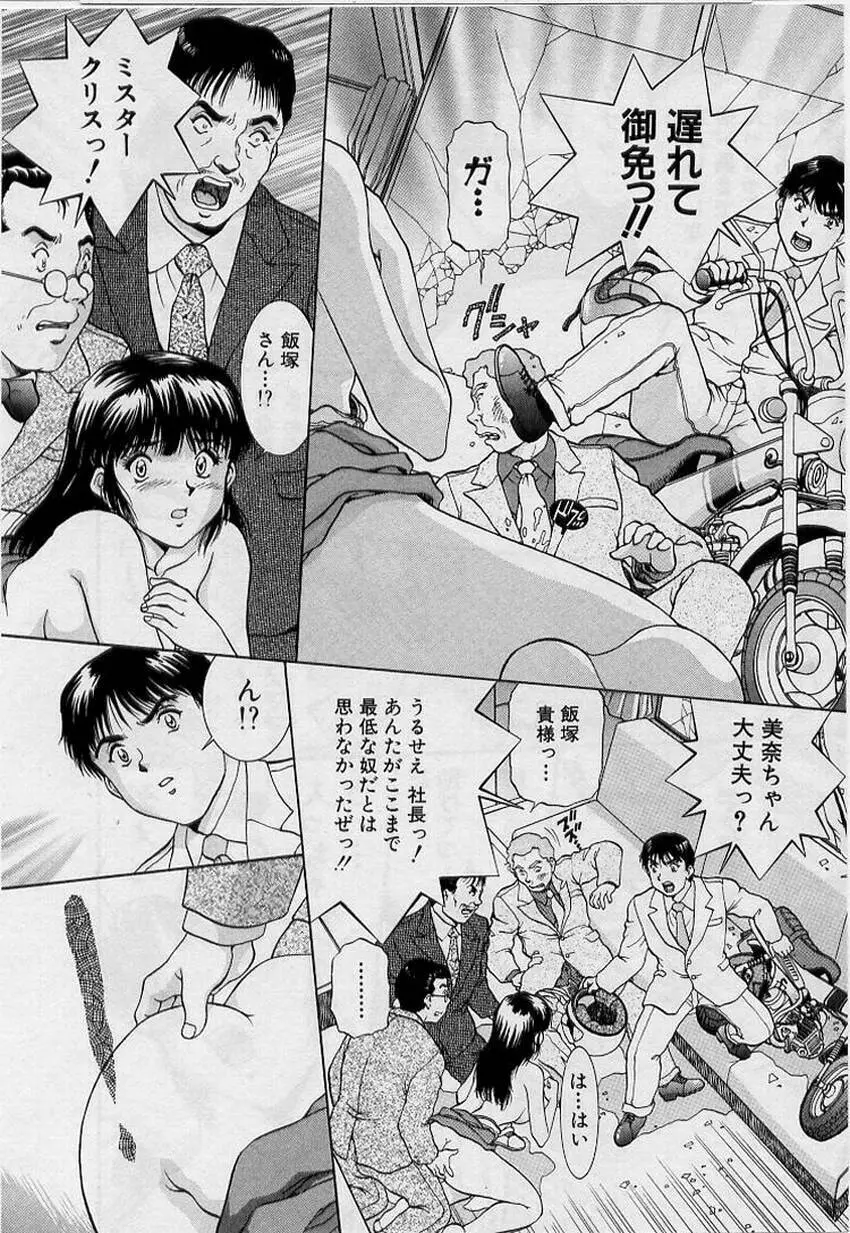 バックオーライ美奈ちゃん!➀ Page.44
