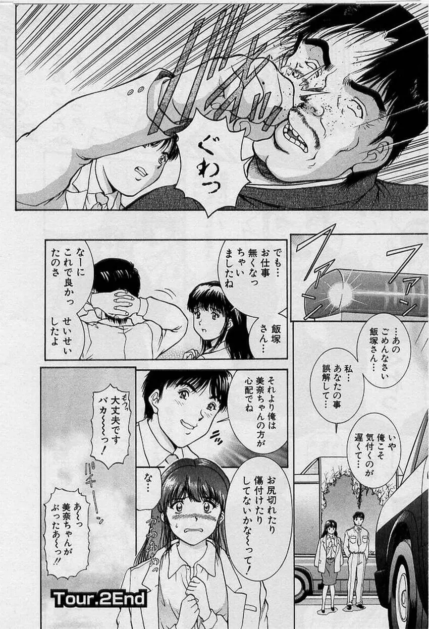 バックオーライ美奈ちゃん!➀ Page.46