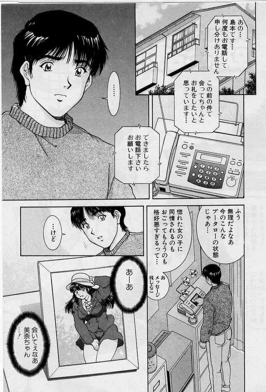 バックオーライ美奈ちゃん!➀ Page.47