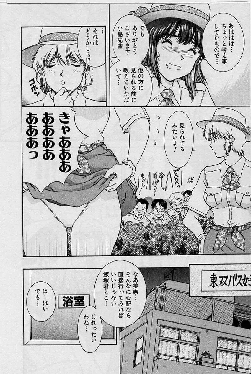 バックオーライ美奈ちゃん!➀ Page.50