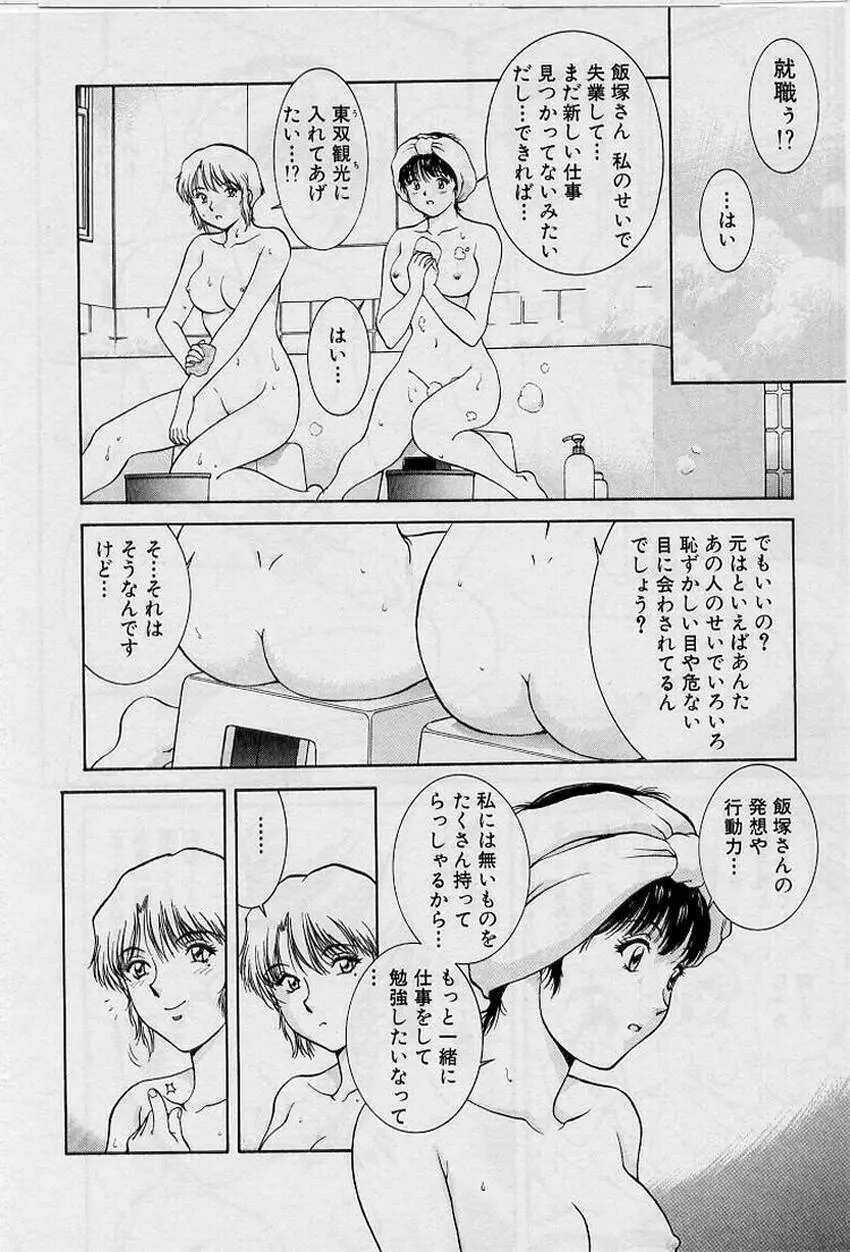 バックオーライ美奈ちゃん!➀ Page.52