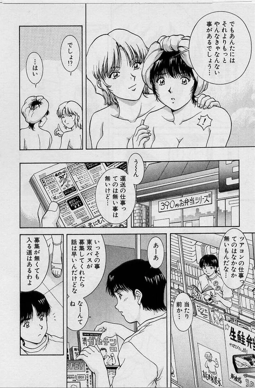 バックオーライ美奈ちゃん!➀ Page.54