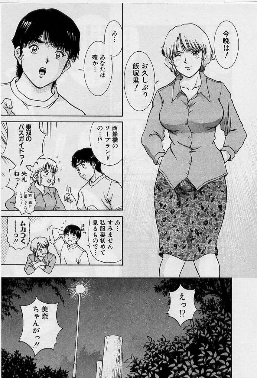 バックオーライ美奈ちゃん!➀ Page.55