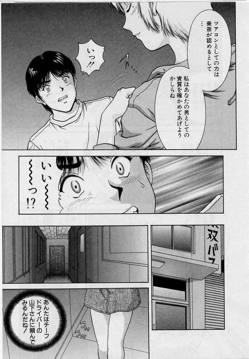 バックオーライ美奈ちゃん!➀ Page.57