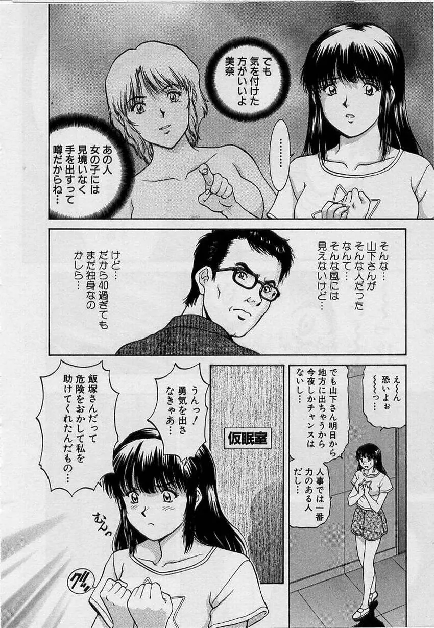 バックオーライ美奈ちゃん!➀ Page.58