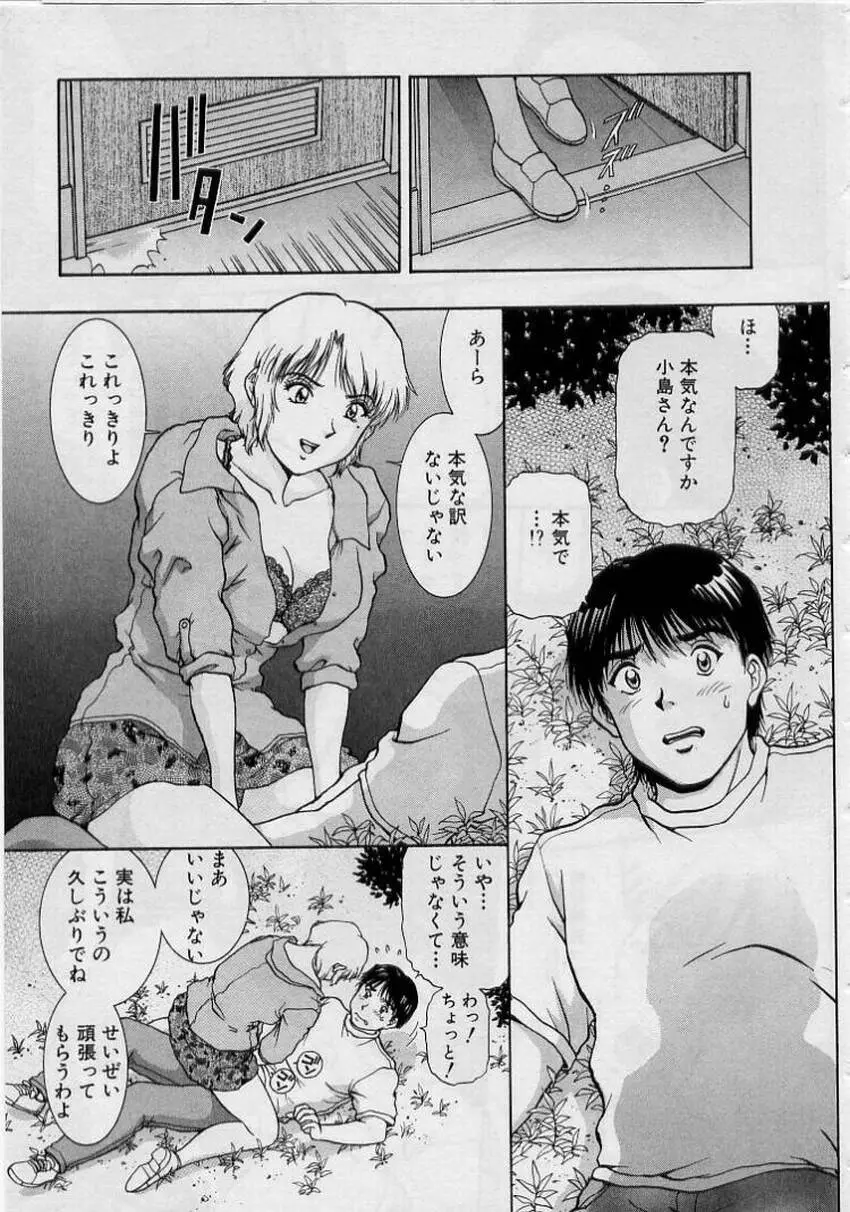 バックオーライ美奈ちゃん!➀ Page.61