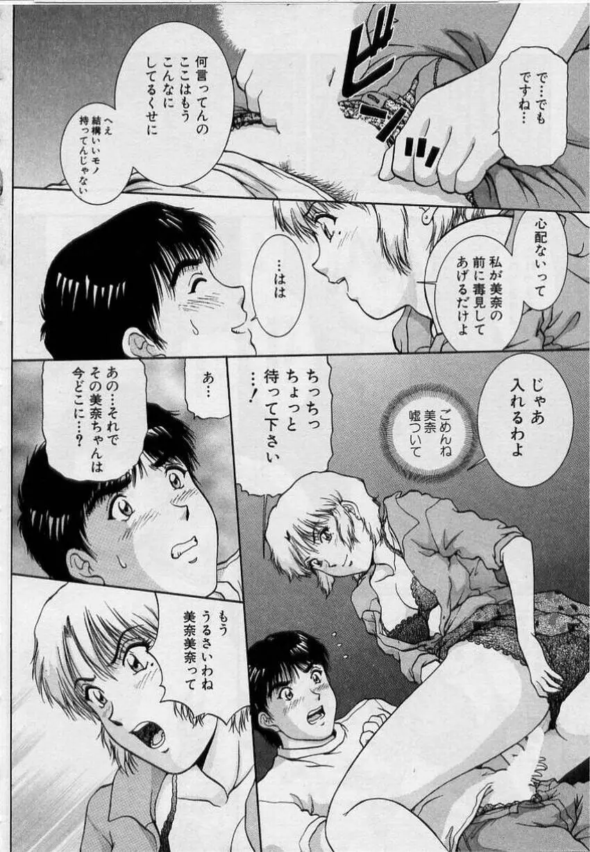 バックオーライ美奈ちゃん!➀ Page.62