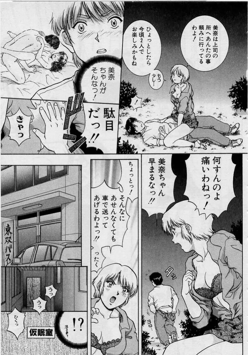 バックオーライ美奈ちゃん!➀ Page.63