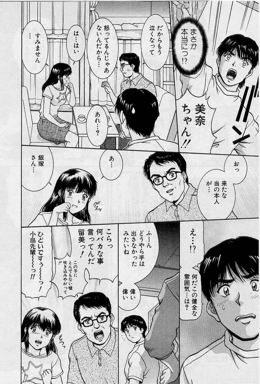 バックオーライ美奈ちゃん!➀ Page.64