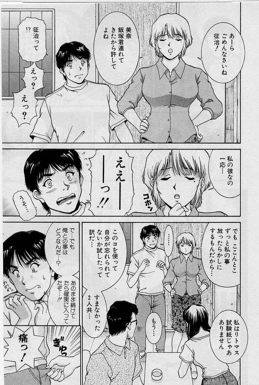 バックオーライ美奈ちゃん!➀ Page.65