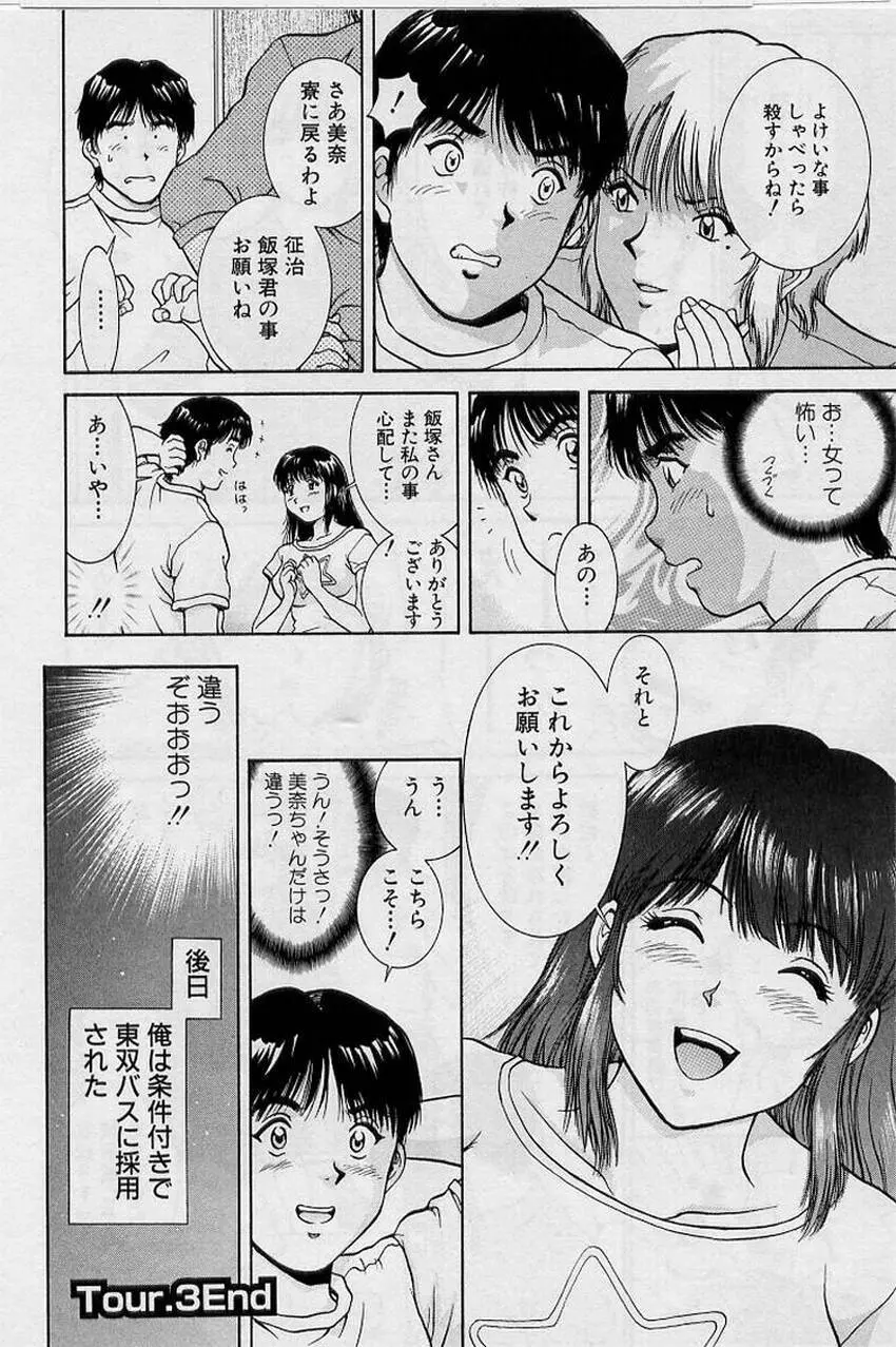 バックオーライ美奈ちゃん!➀ Page.66