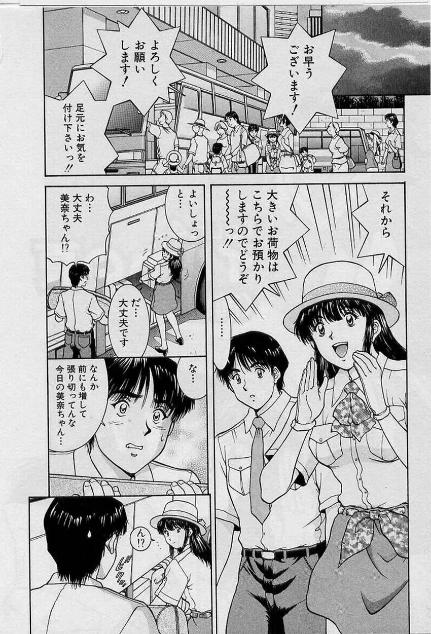 バックオーライ美奈ちゃん!➀ Page.68