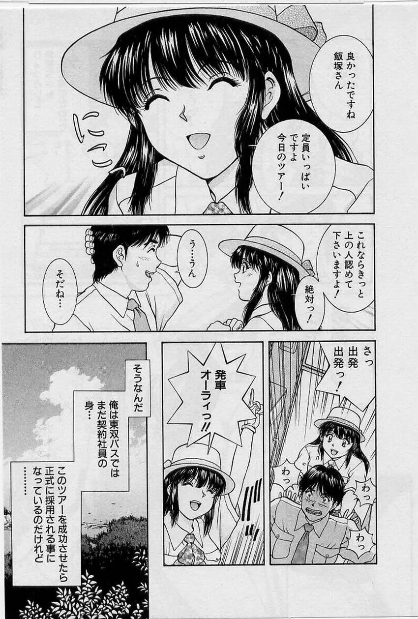 バックオーライ美奈ちゃん!➀ Page.69