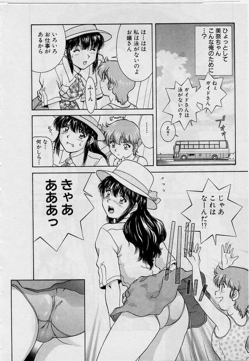 バックオーライ美奈ちゃん!➀ Page.70