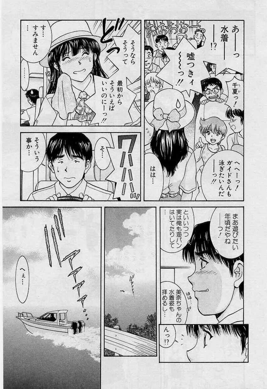 バックオーライ美奈ちゃん!➀ Page.71