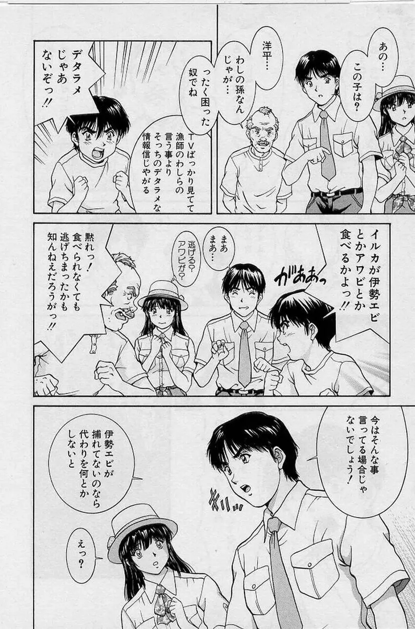 バックオーライ美奈ちゃん!➀ Page.74