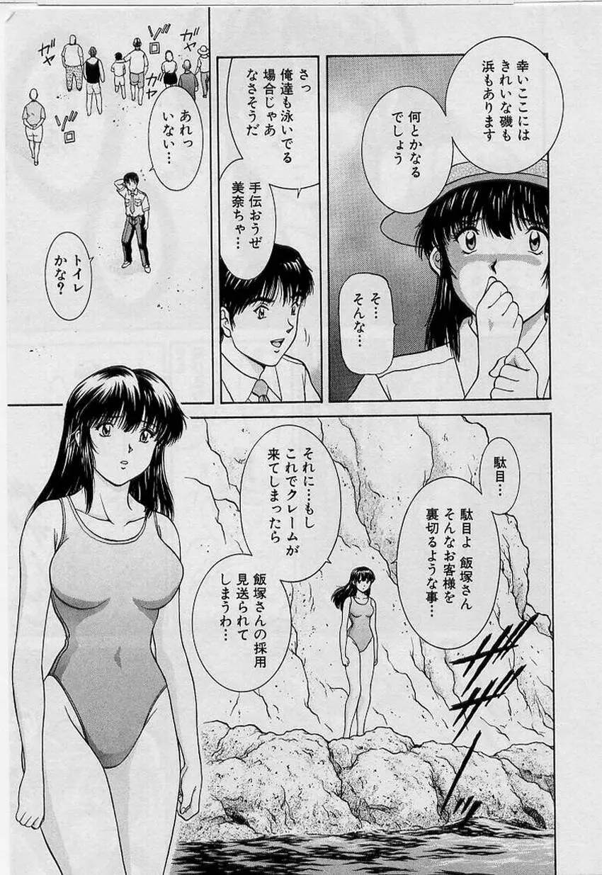 バックオーライ美奈ちゃん!➀ Page.75
