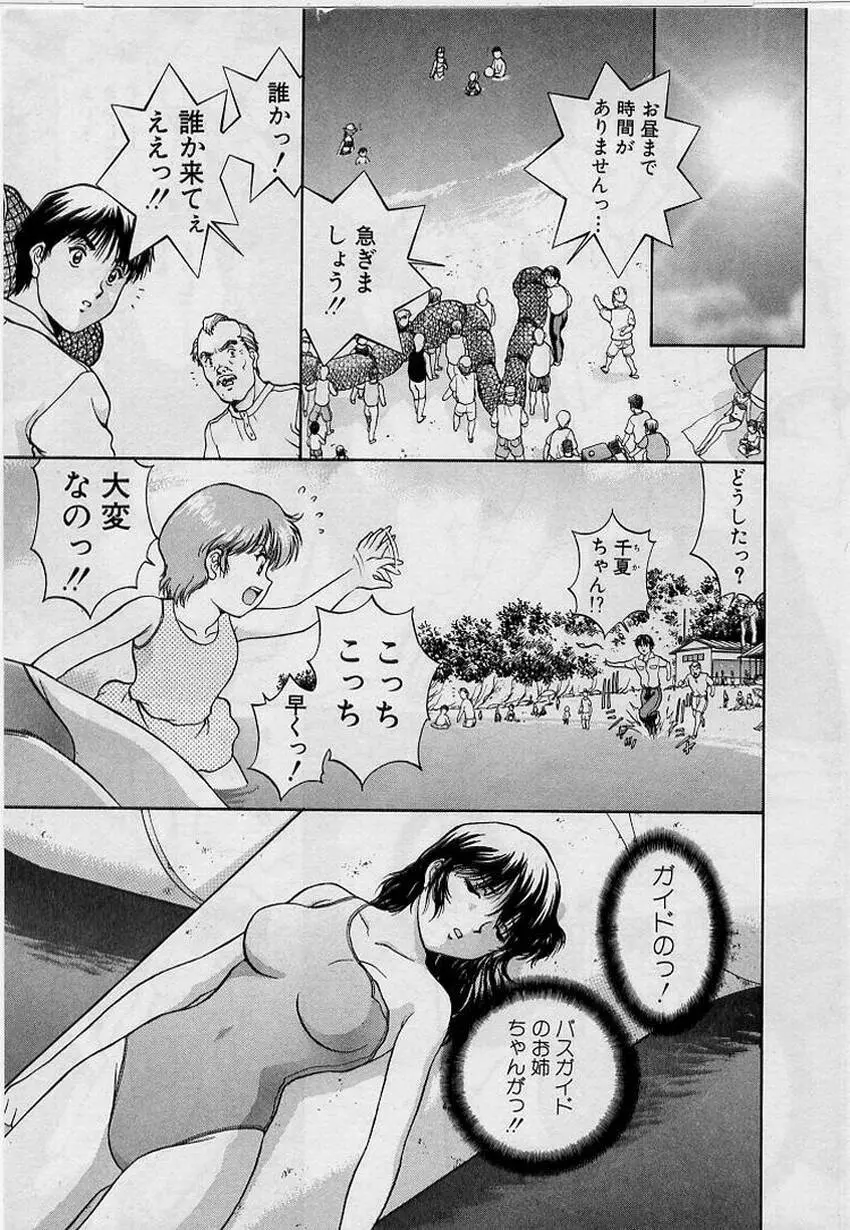 バックオーライ美奈ちゃん!➀ Page.83