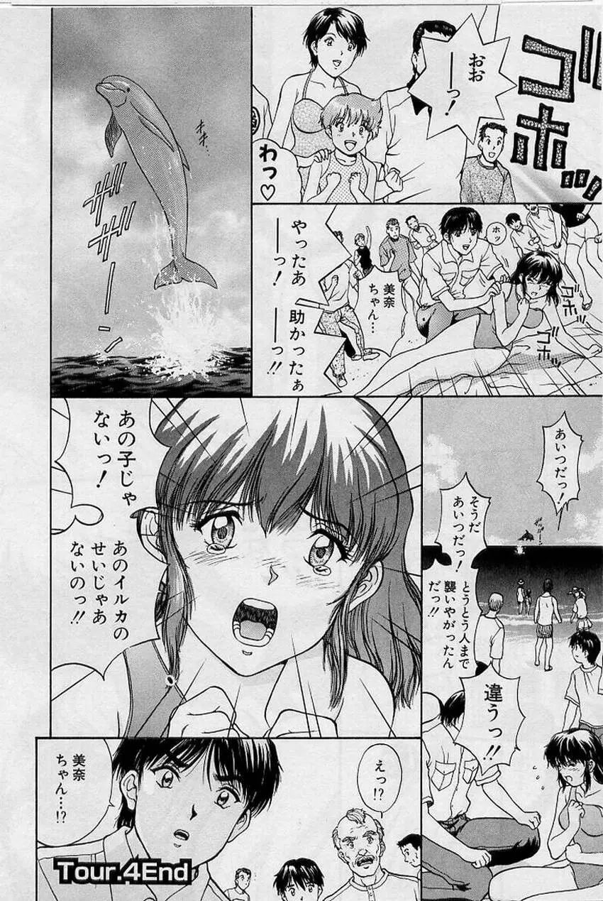バックオーライ美奈ちゃん!➀ Page.86