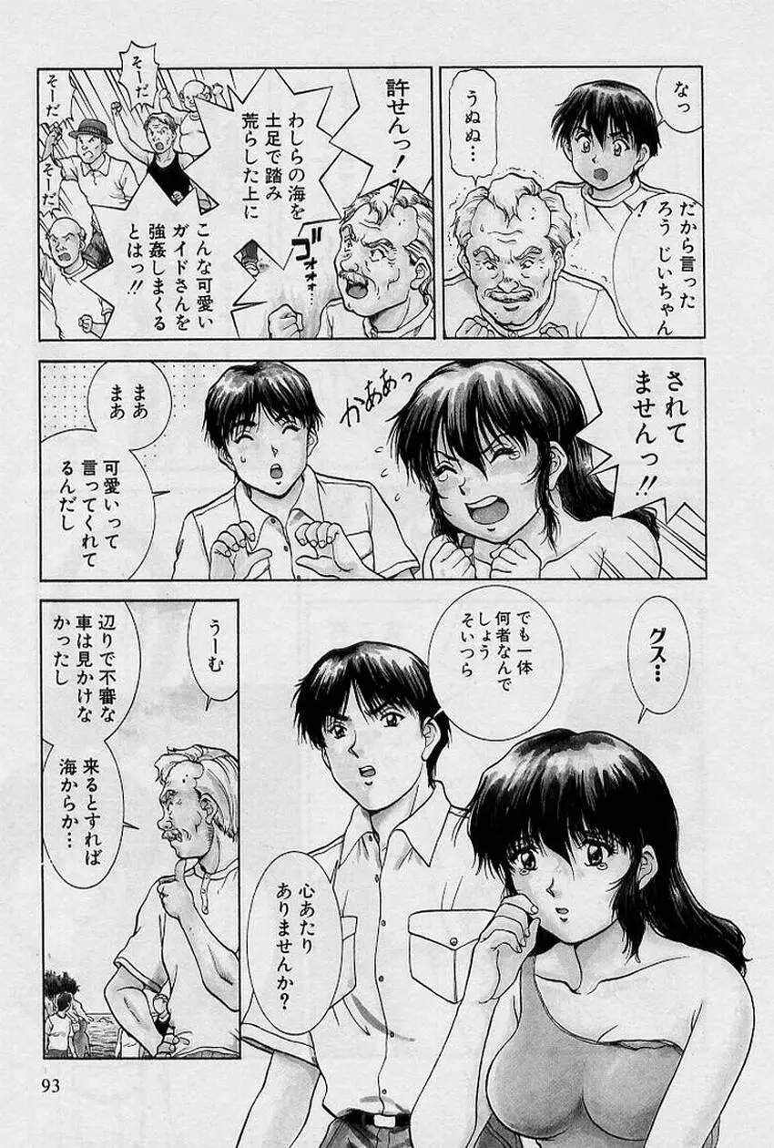 バックオーライ美奈ちゃん!➀ Page.91