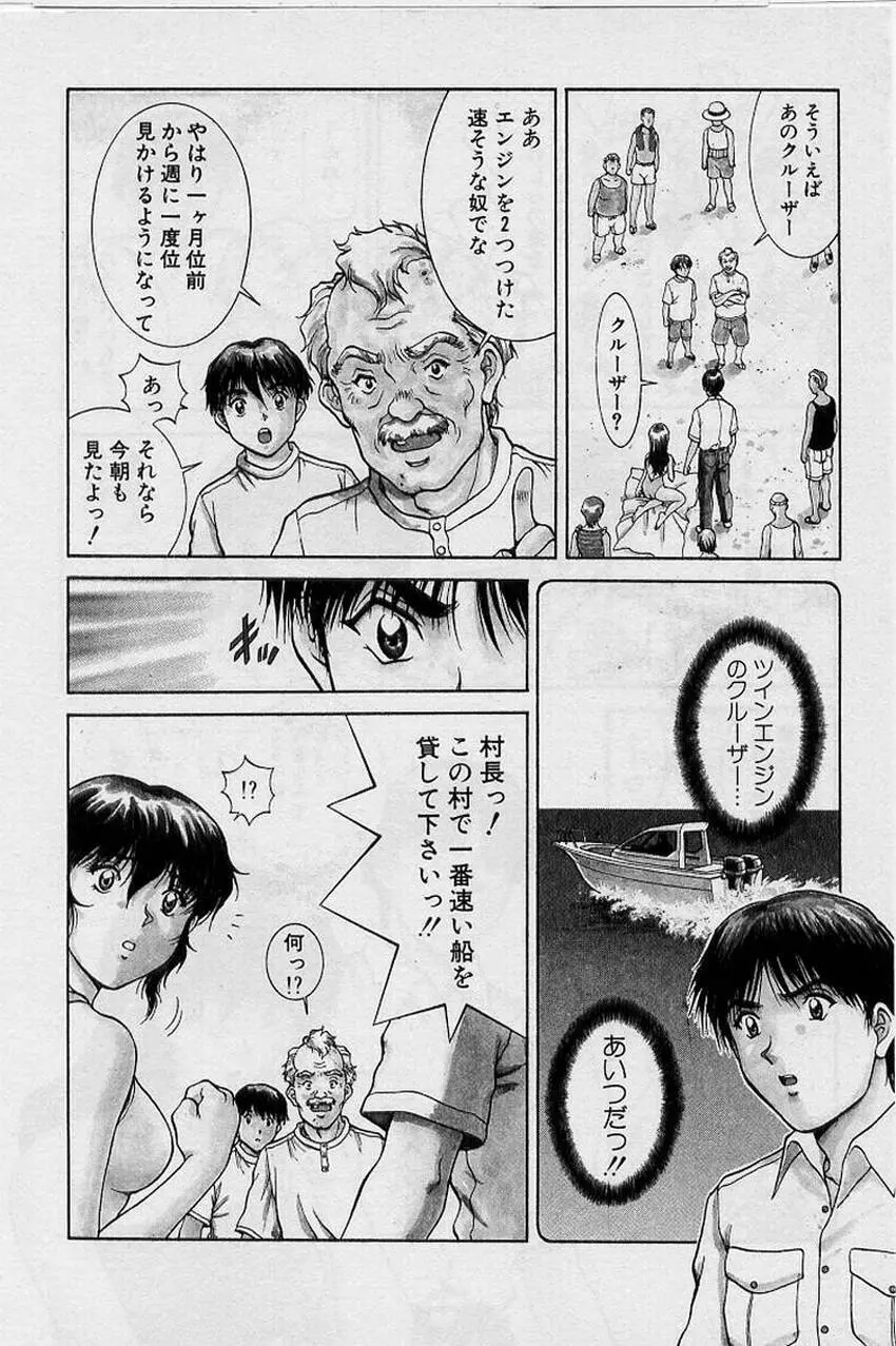 バックオーライ美奈ちゃん!➀ Page.92