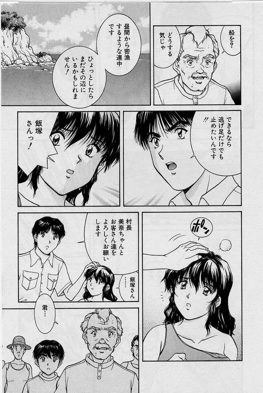 バックオーライ美奈ちゃん!➀ Page.93