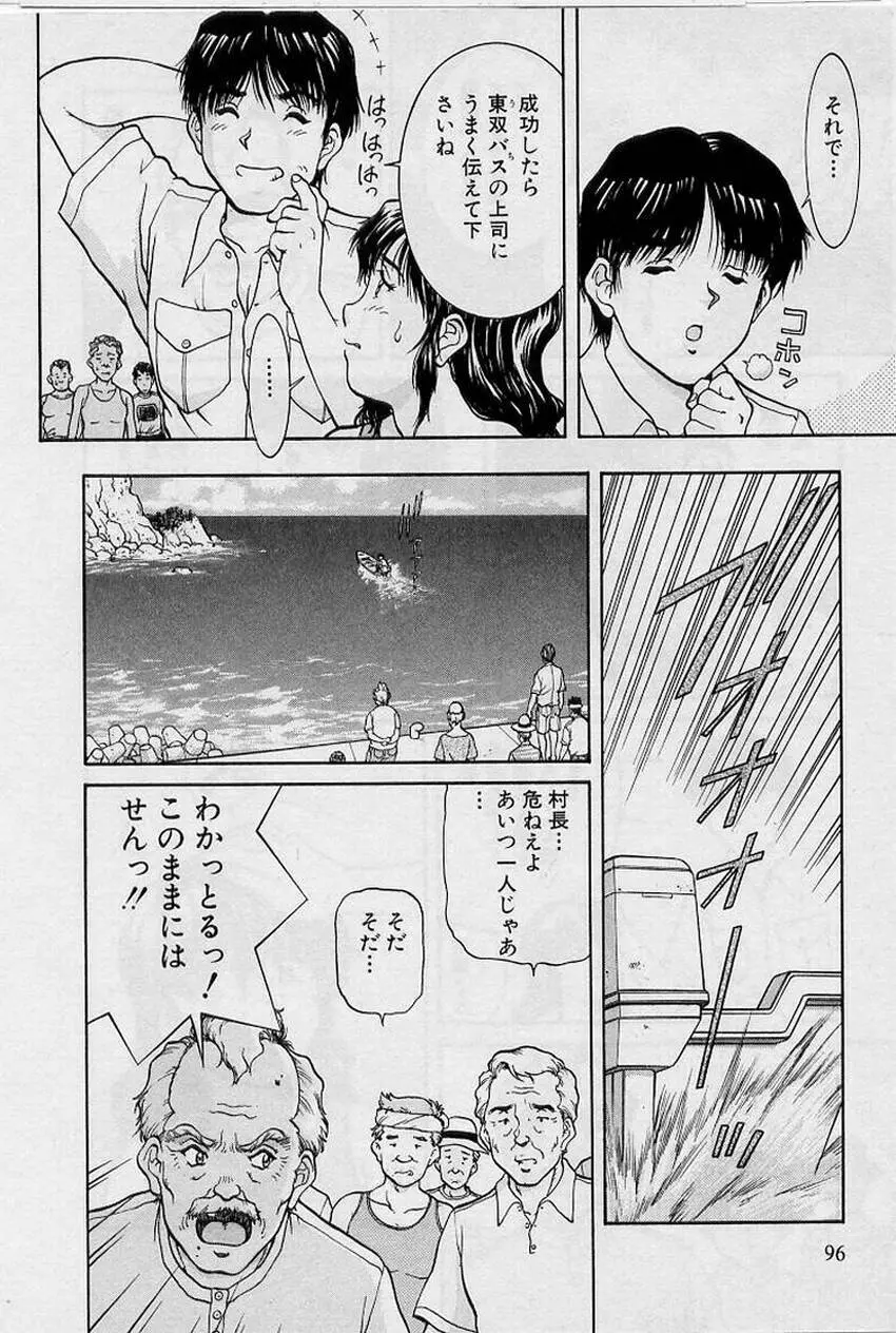 バックオーライ美奈ちゃん!➀ Page.94