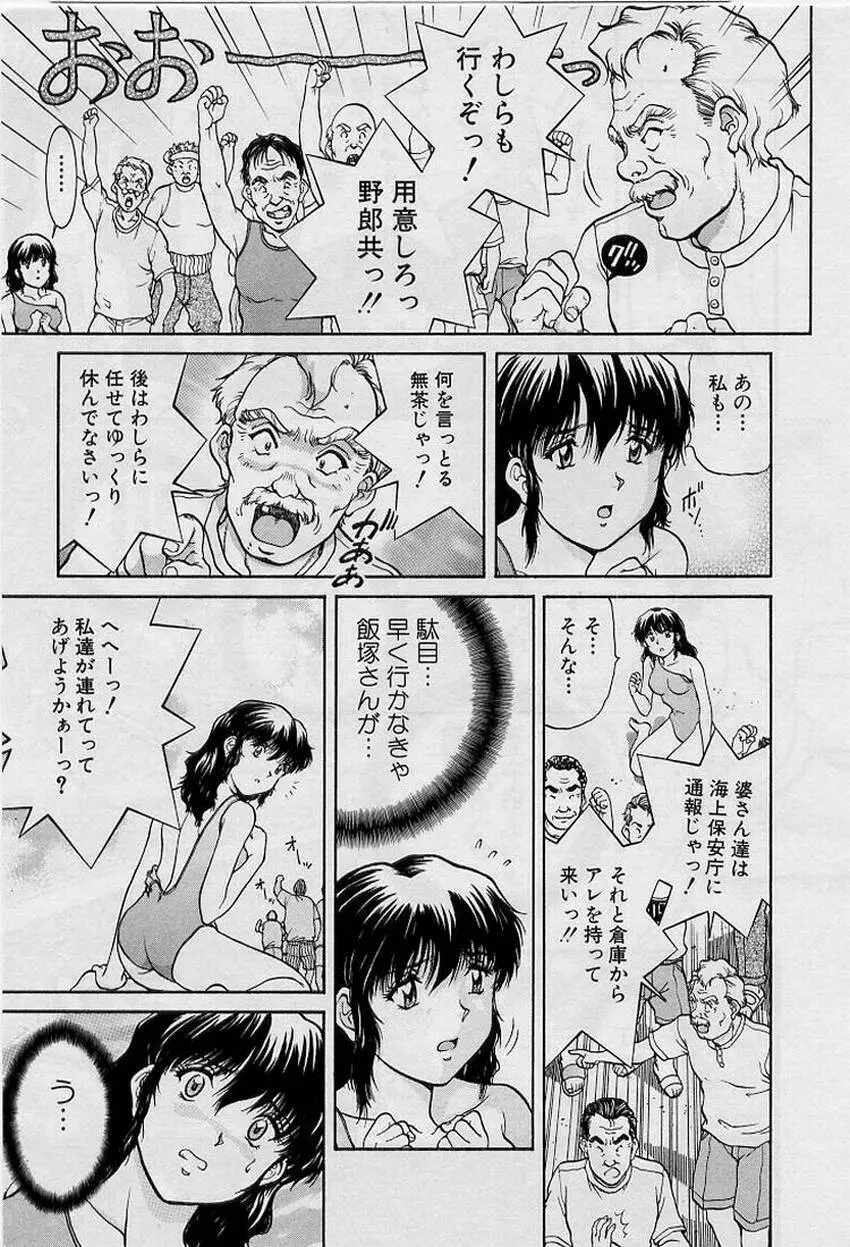 バックオーライ美奈ちゃん!➀ Page.95