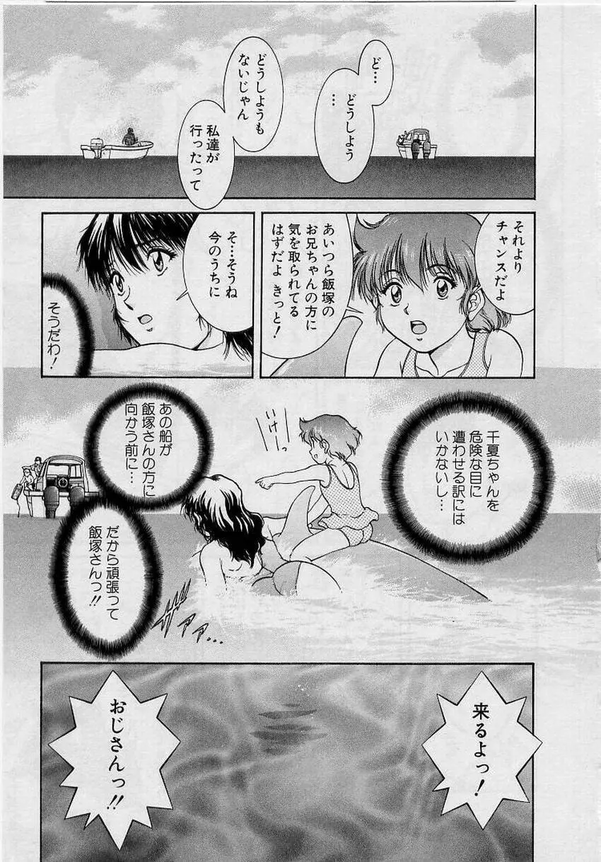 バックオーライ美奈ちゃん!➀ Page.99