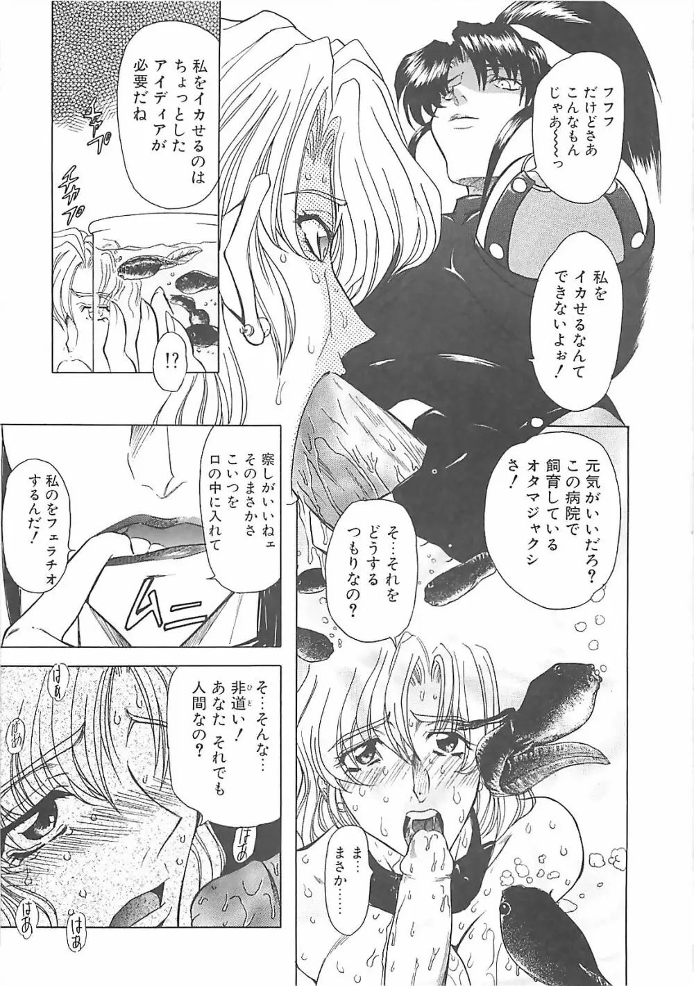 ダークエートス 下巻 Page.100