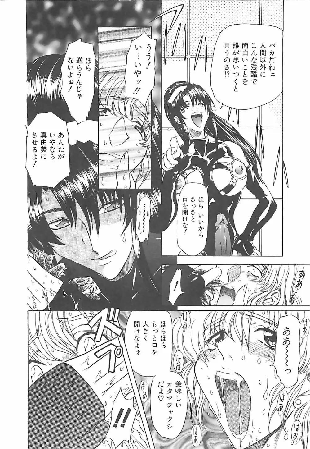 ダークエートス 下巻 Page.101