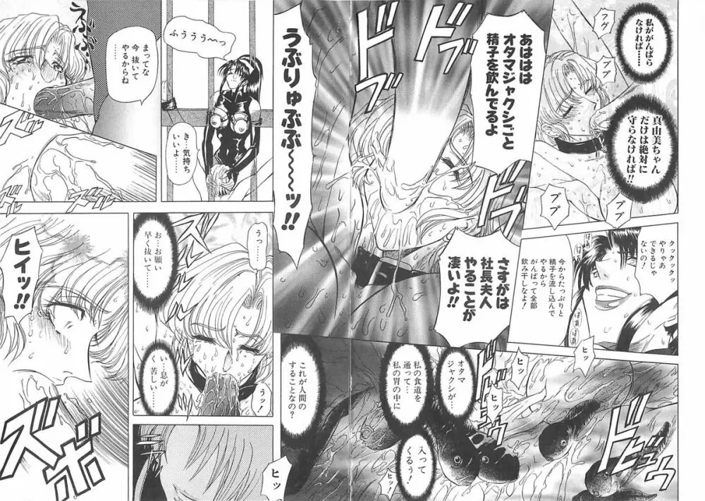 ダークエートス 下巻 Page.103