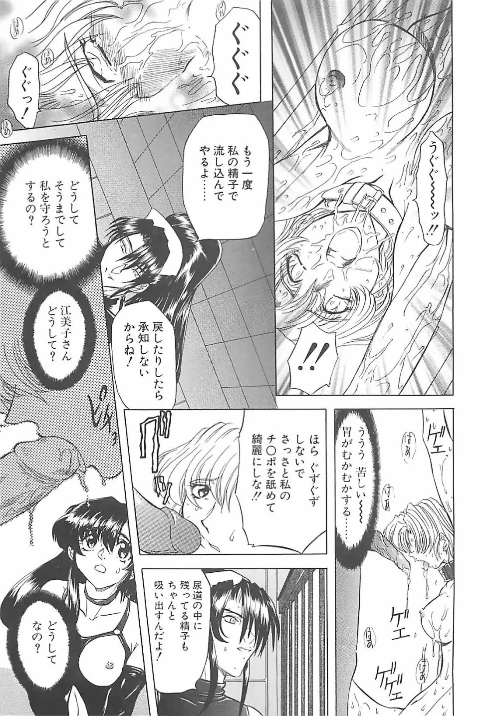 ダークエートス 下巻 Page.105