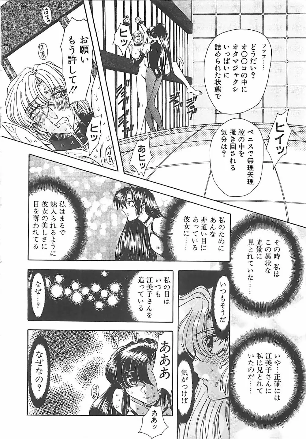 ダークエートス 下巻 Page.113