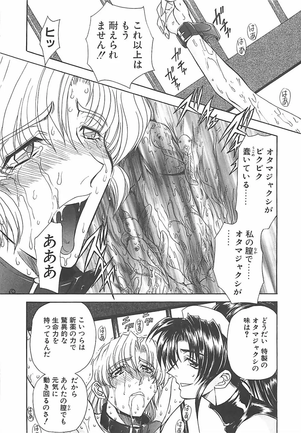 ダークエートス 下巻 Page.114