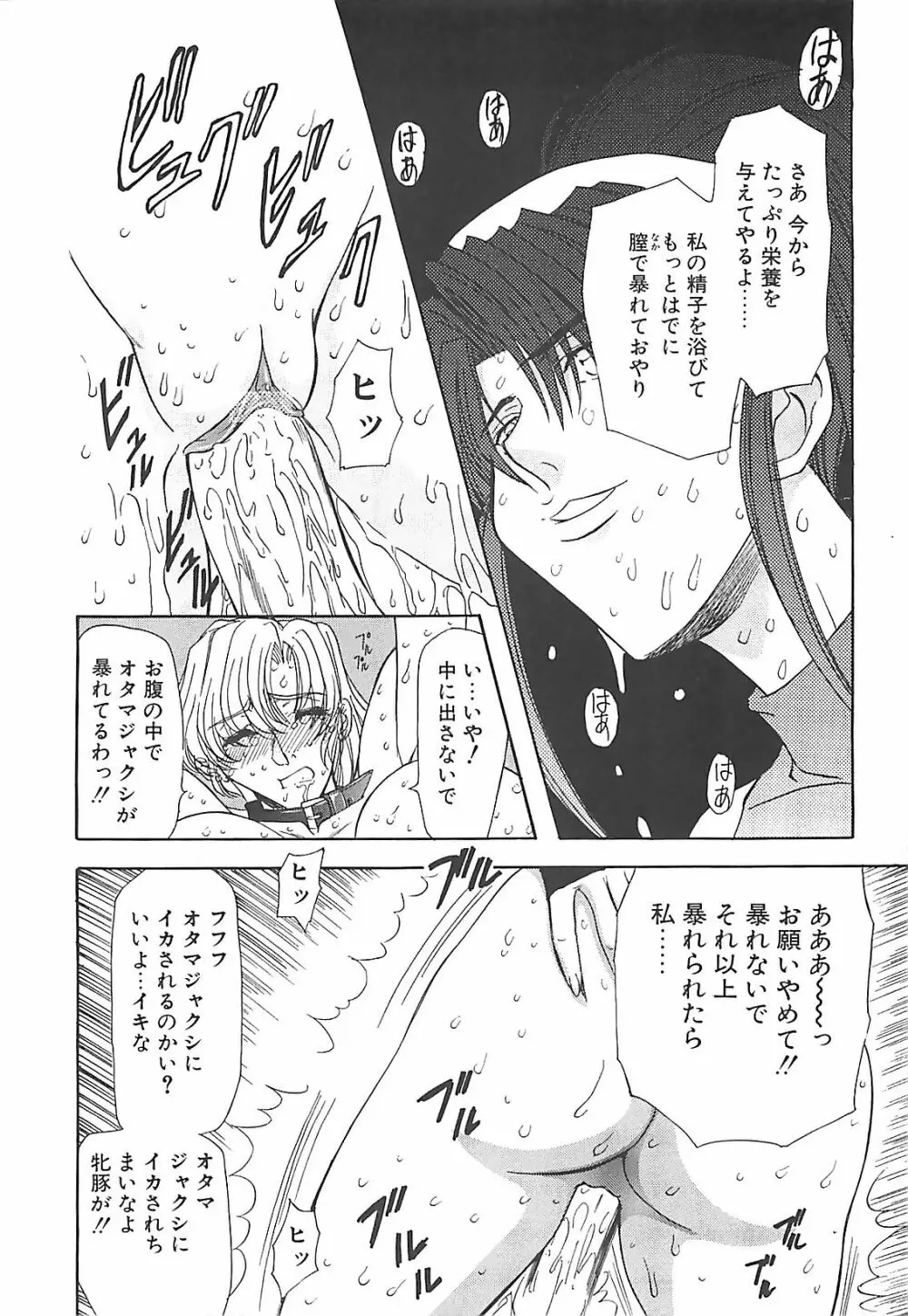 ダークエートス 下巻 Page.115