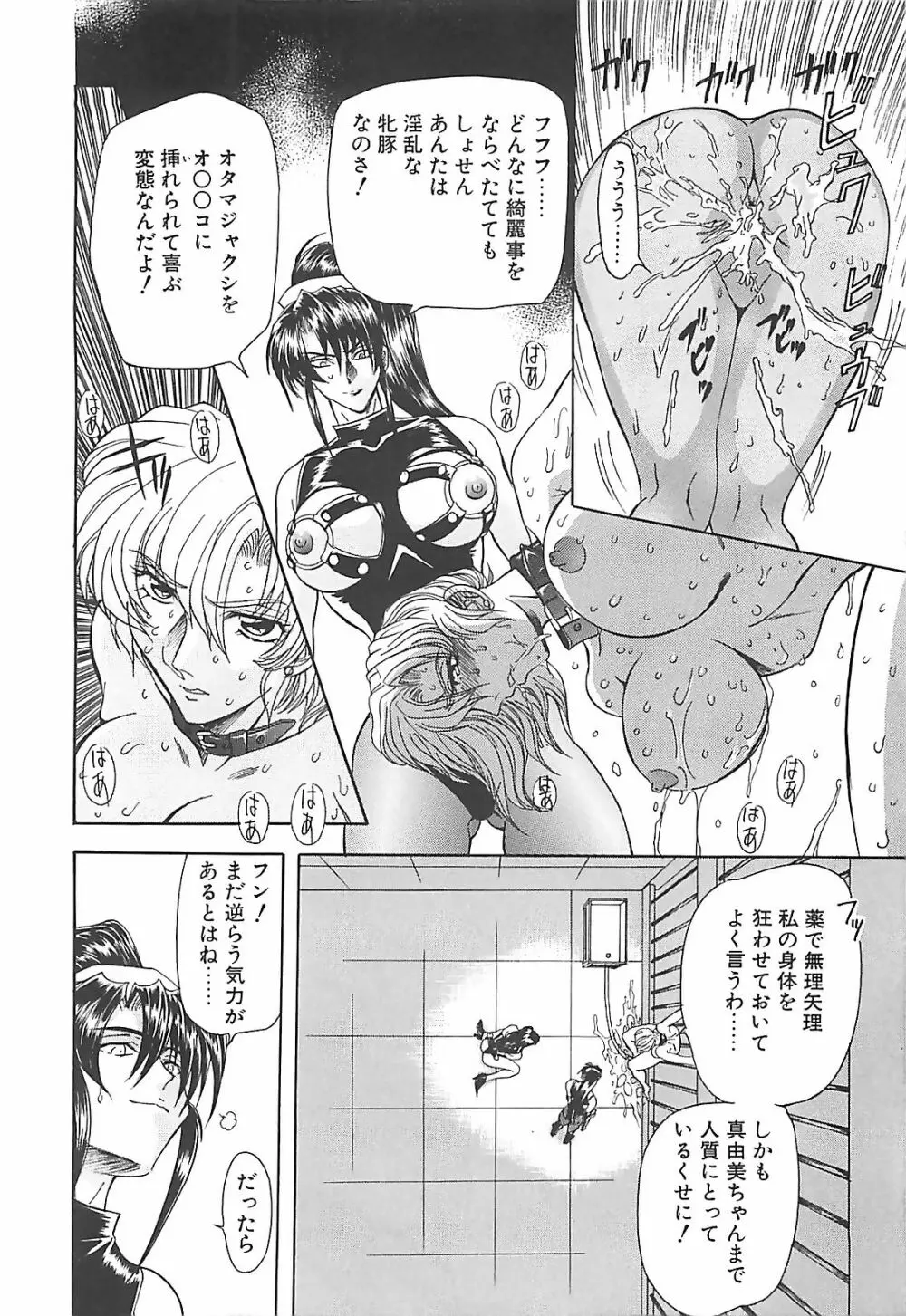 ダークエートス 下巻 Page.117