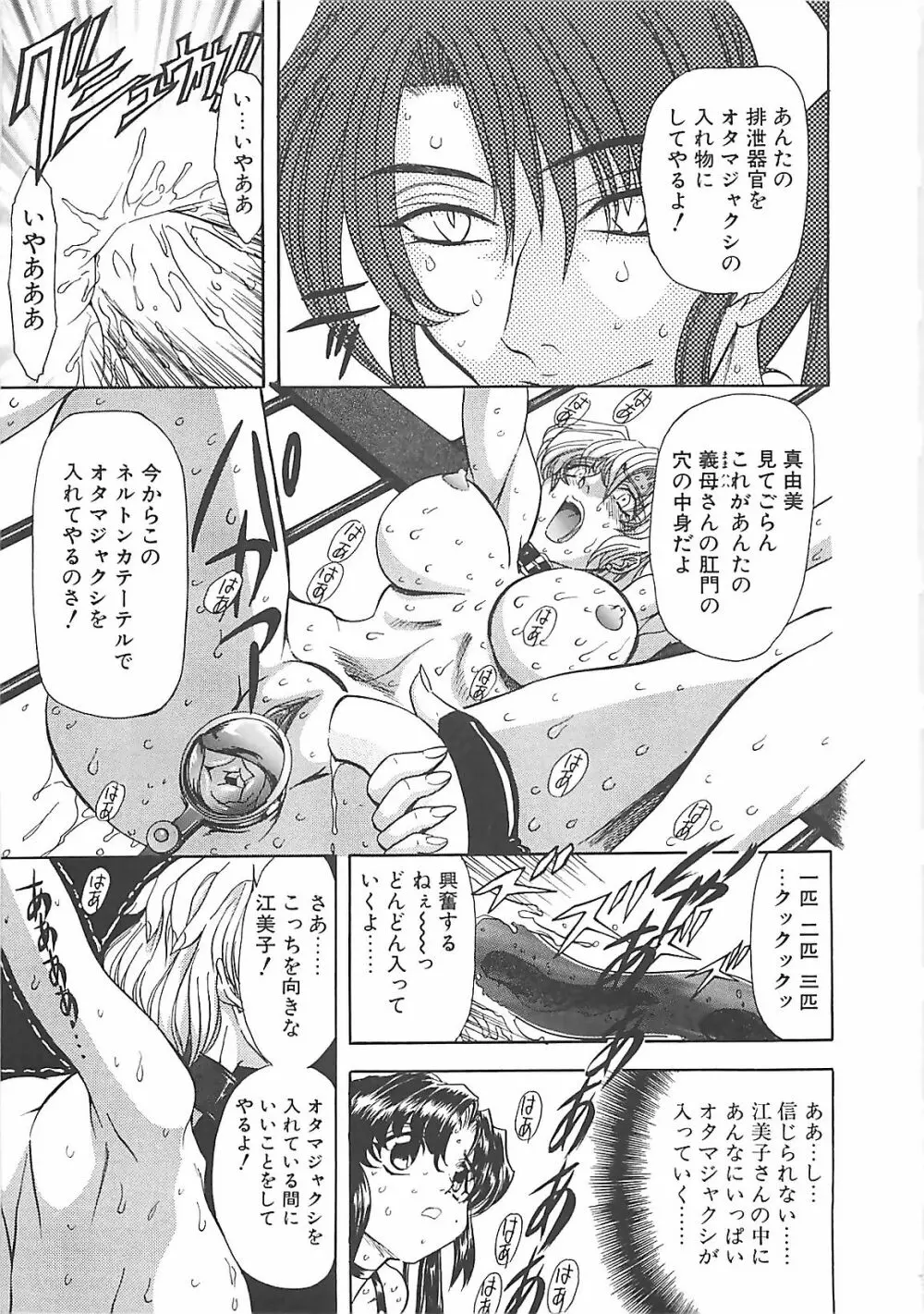 ダークエートス 下巻 Page.118