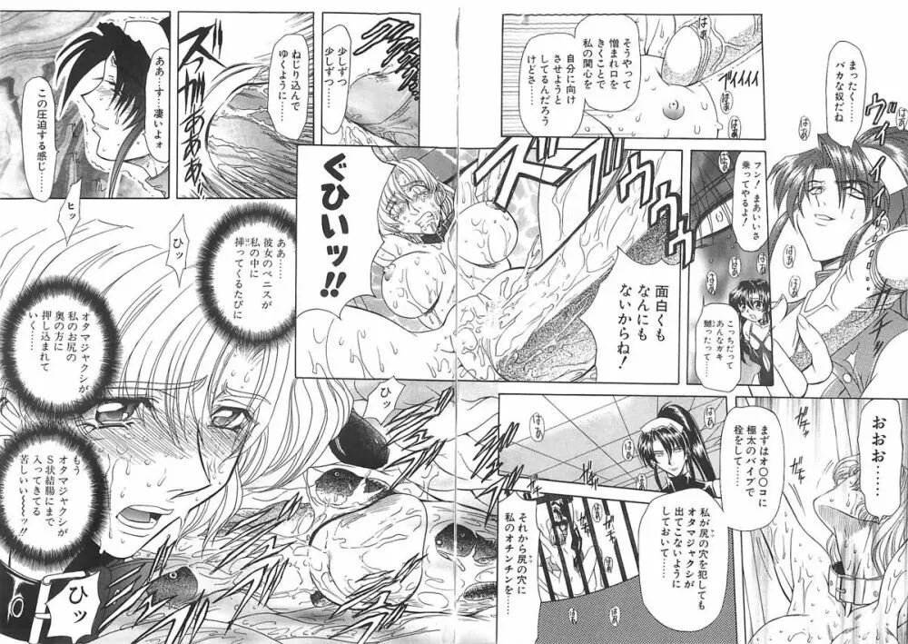 ダークエートス 下巻 Page.121