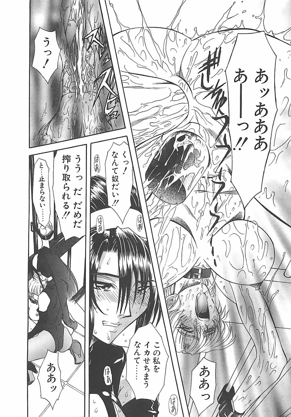 ダークエートス 下巻 Page.124