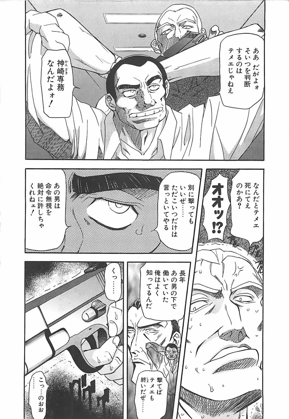 ダークエートス 下巻 Page.131