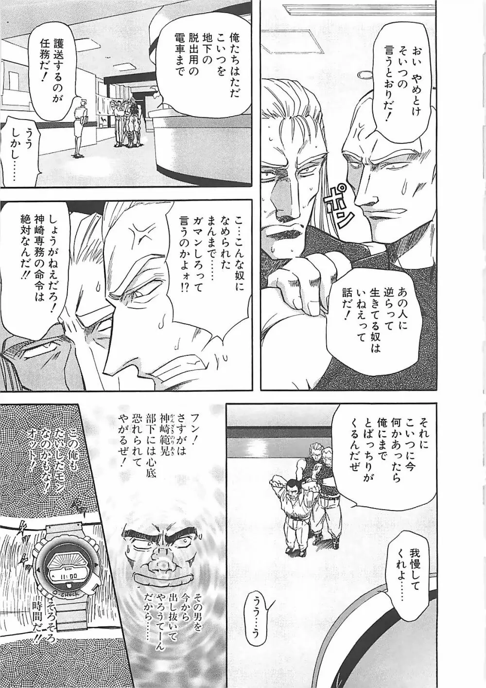 ダークエートス 下巻 Page.132