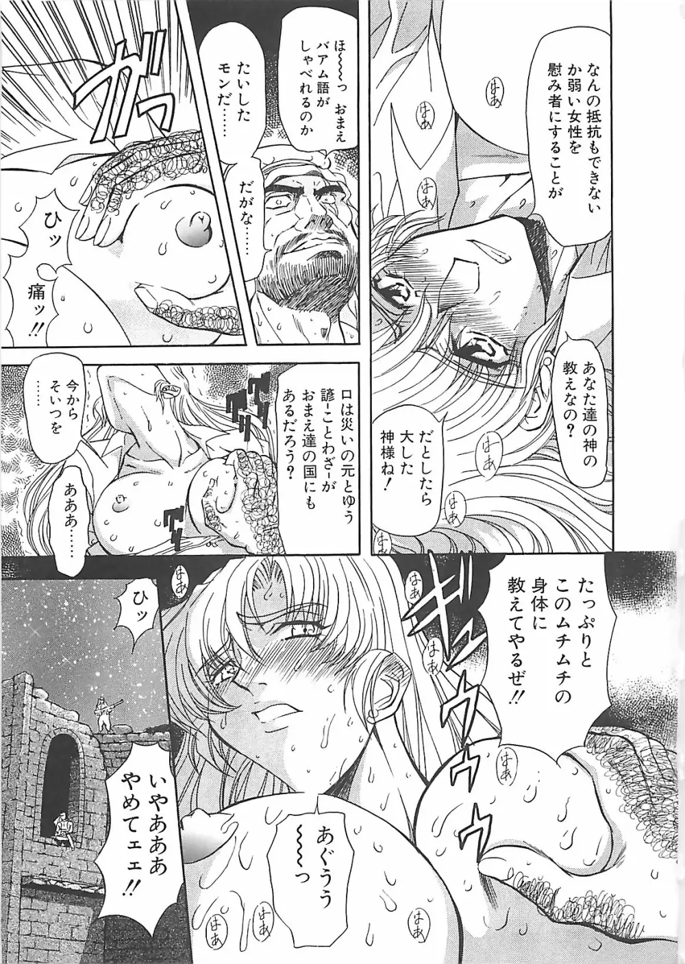 ダークエートス 下巻 Page.138