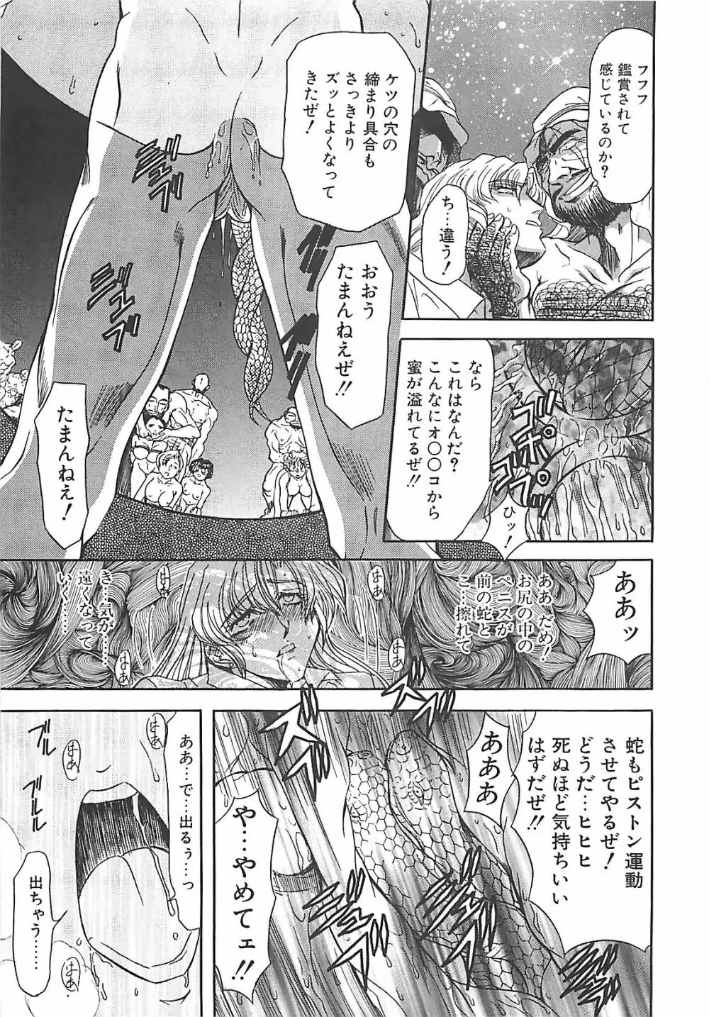 ダークエートス 下巻 Page.143