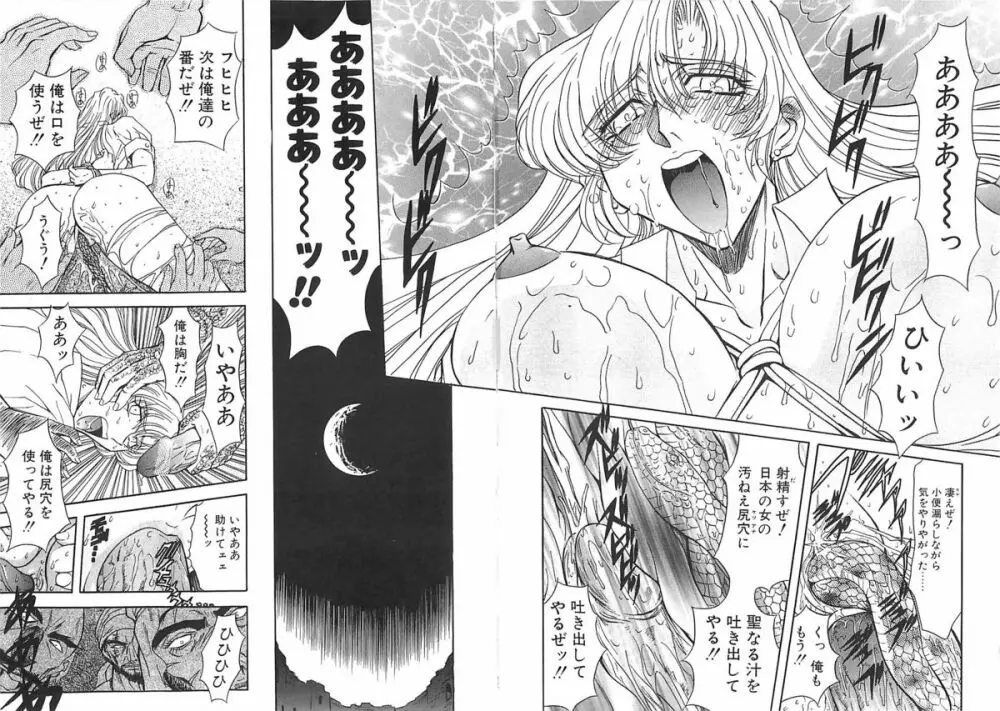 ダークエートス 下巻 Page.144