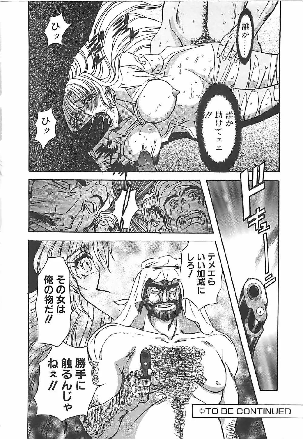 ダークエートス 下巻 Page.145