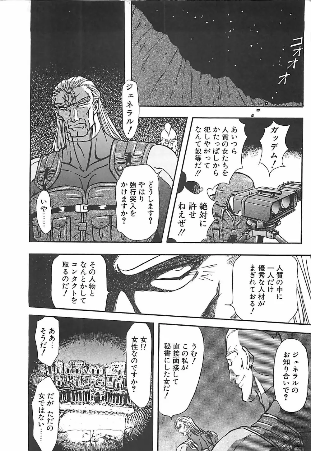 ダークエートス 下巻 Page.148