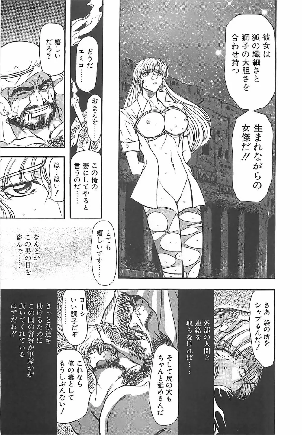 ダークエートス 下巻 Page.149