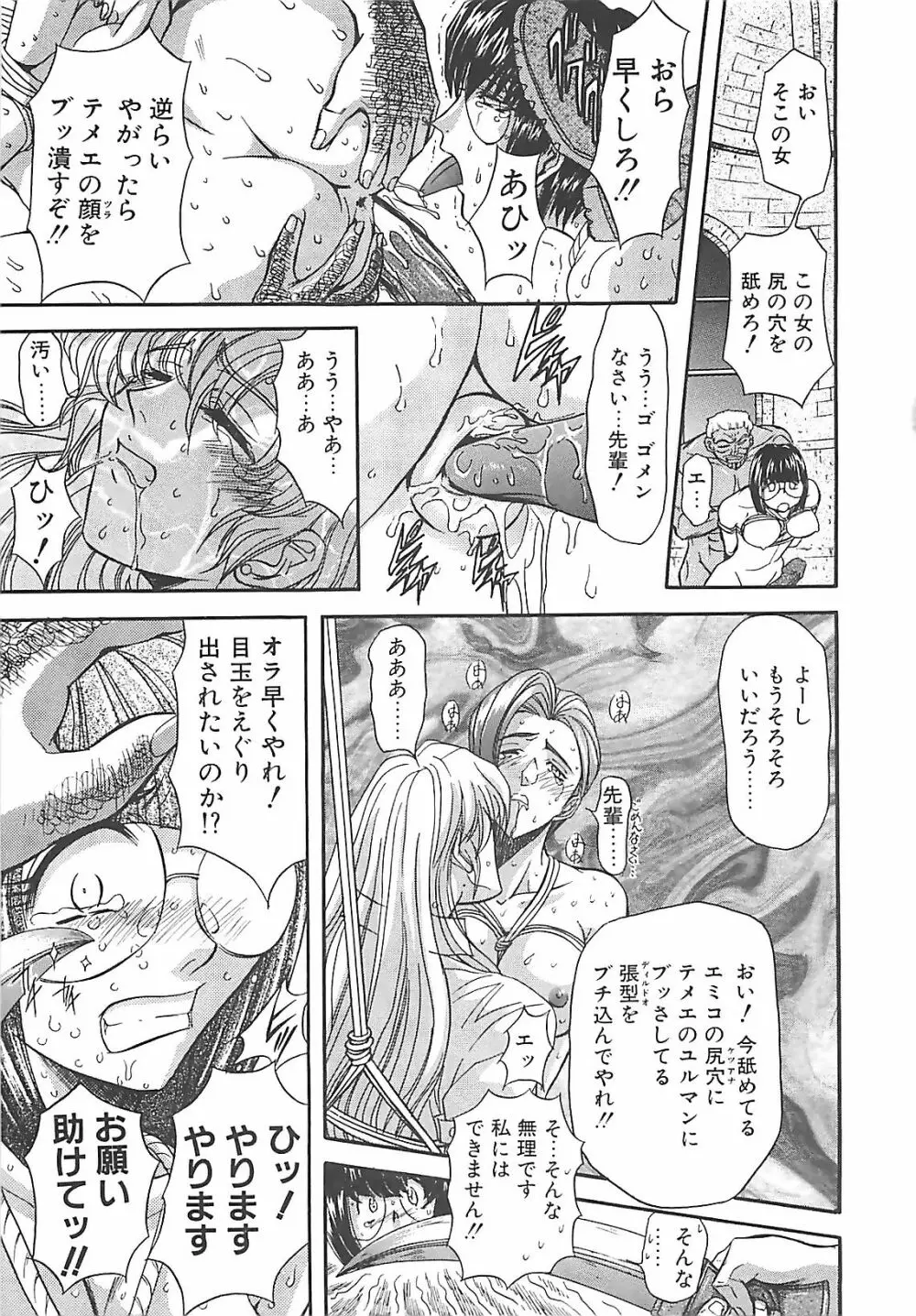 ダークエートス 下巻 Page.155